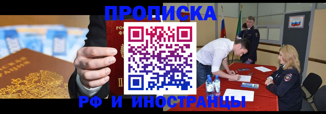 прописка в квартире в Копейске