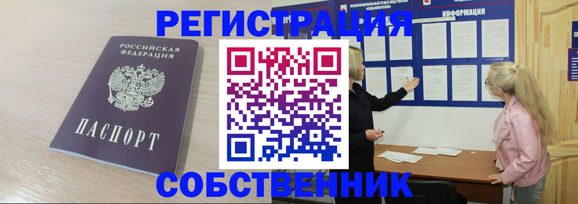 прописка штамп в Копейске