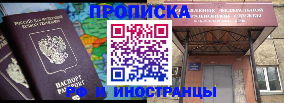 временная регистрация недорого в Копейске