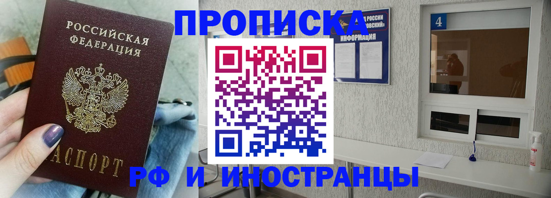 временная регистрация для всех в Копейске